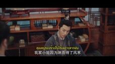 Unspeakable Longing (2024) ดุจฝันรัญจวน EP 11 [ซับไทย]