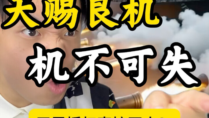 无需授权 直接开火？！