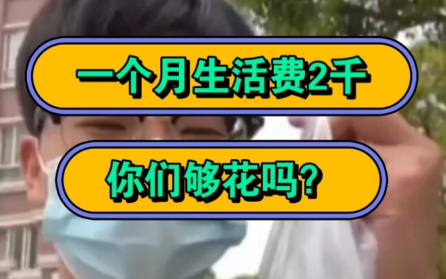 2.000 tệ tiền sinh hoạt một tháng, các bạn có đủ tiêu không?