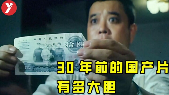 【Abang Yue】Film Tiongkok 30 Tahun Lalu Begitu Berani: Tak Ada Hal yang Tak Bisa Dikatakan, Tak Ada H