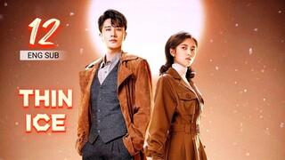 🇨🇳 Thin Ice (2023) | Episode 12 | Eng Sub | (薄冰 第12集 )