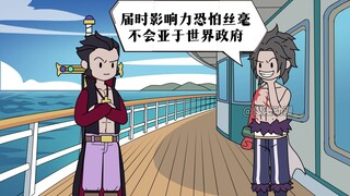 《黑枪实习》P12集  克洛克达尔的变性