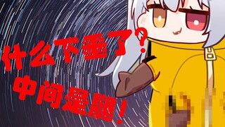 【尼奈】米虫首次回答下垂问题，却遭到观众的疯狂质疑