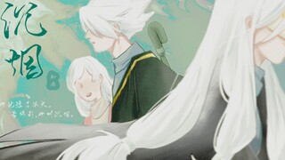 【光遇连续剧】《沉烟》先导片