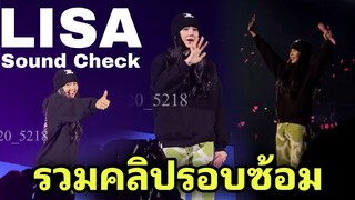 รวมคลิป LISA Sound Check - Born Pink Concert in Seoul DAY_1