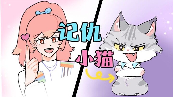 الهرة الصغيرة: الانتقام يا هرة صغيرة لا يتأخر ولو لعشر ثوانٍ!