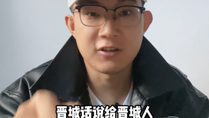 Bagaimana membuktikan bahwa kamu orang Shanxi? Hanya terbuka untuk warga Shanxi—warga Shanxi, berkum