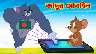 Tom and Jerry | Tom and Jerry Bangla | cartoon | Tom and Jerry cartoon | Bangla Tom and Jerry