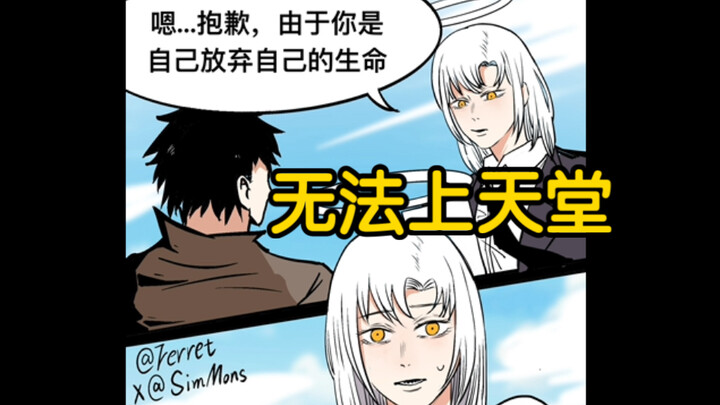 Resisting the instinct to survive, politely declining heaven's invitation