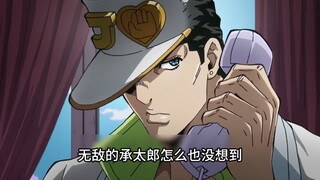 无敌的承太郎会被电话威胁？辛红辣椒首次登场