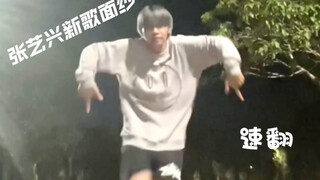 军训期间的速翻～张艺兴《面纱》翻跳