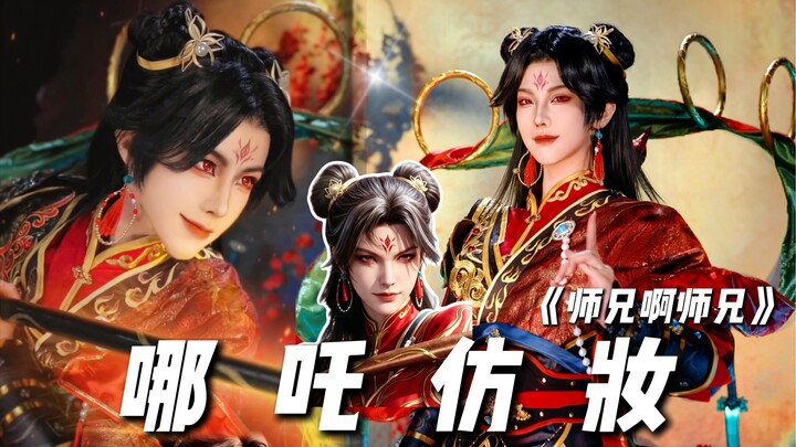 【Chu Jiu】Dandanan imitasi Nezha dari “Xiaoshi A Xiaoshi” sudah hadir～