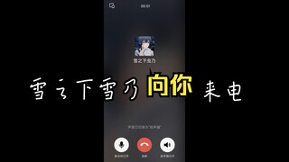 【Ai雪乃整活】雪之下雪乃向你打电话表白