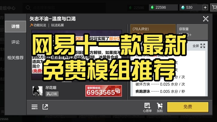 แนะนำ 11 โมดล่าสุดจาก NetEase ทั้งหมดฟรี!