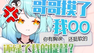 哥哥摸了我的OO，还绿了我的提督？！！