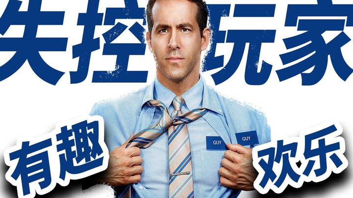 【Da Cong】"Deadpool" bertobat jadi NPC yang penuh kebahagiaan! "Free Guy" tak terduga malah jadi koca