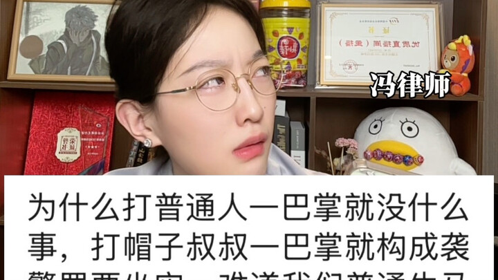 Mukul orang biasa sekali udah nggak apa-apa, tapi mukul Om Topi langsung jadi tuduhan penyerangan pe