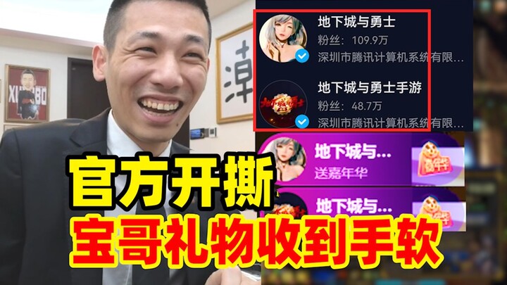 Game PC/Dalam ponsel resmi DNF “berantem” dengan Baoge, si Baoge justru menikmati untung tanpa usaha