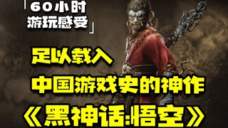 A Masterpiece Worthy of Being Recorded in Chinese Gaming History: 60-Hour Gameplay Impressions of "B