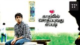 Kadhalil Sodhappuvadhu Yeppadi (2013) Tamil Full Movie