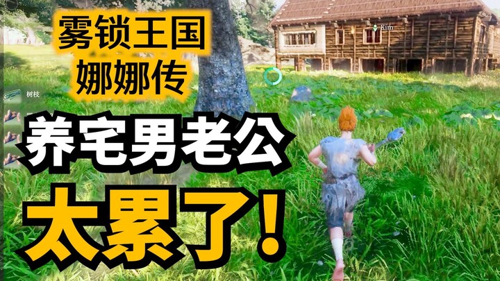 ตำนานนาระแห่งอาณาจักรหมอก: ช่างตัดไม้ที่แข็งแกร่งที่สุด (เวอร์ชัน DEMO) | Enshrouded ภาษาจีน