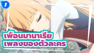 [เพื่อนมานาเรีย] BD ฉบับพิเศษ | เพลงประกอบละคร (จีน)_1