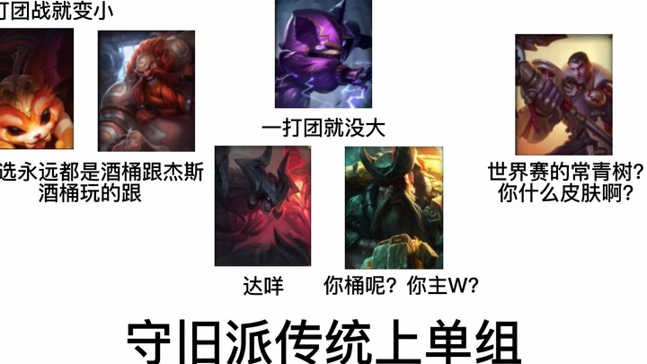What kinds of bizarre, otherworldly champions do casual players think are viable in the top lane?