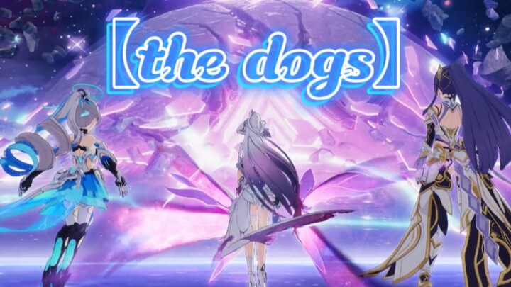 【MAD|崩坏3】第一部完结纪念——《theDOGS》