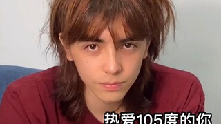 【阴乐】不爱105度的你