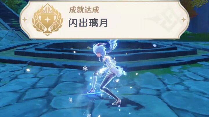 Gan Yu's exclusive achievement [Glittering Liyue] can only be completed with full life and overrun.