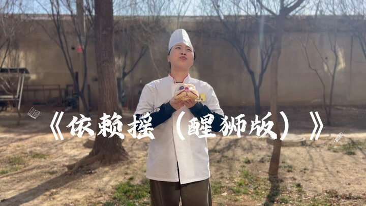 Big Fatty’s Debut Dance: “Dependent Shake (Lion Dance Version)”