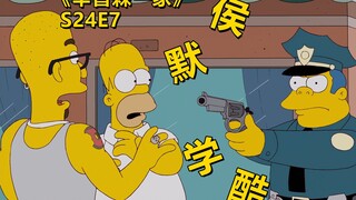【废材】侯默万分敬仰酷邻居可他全家都被人家看不起辛普森一家之文艺复古