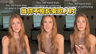 When you're not good at comforting people, this is probably what happens when you try to console a s