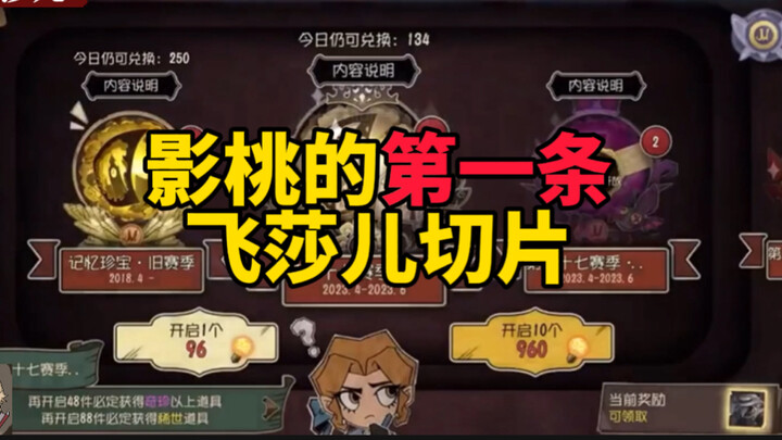 โบราณคดี! สไลด์ชิ้นแรกที่อิงเถาตัดให้เฟยซาเออร์คือ…จุดเริ่มต้นของฝัน!