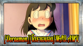 [Doraemon][โดราเอมอน]โนบิตะ! นายไม่ต้องการภรรยาgsiv?