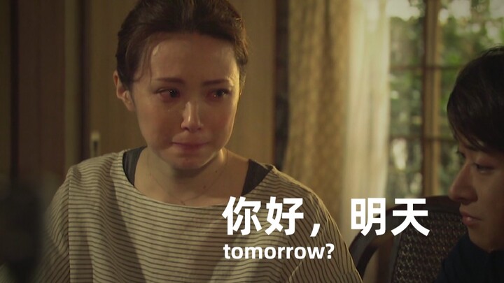 最强催泪：希望，还有明天。