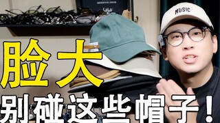 Kalau wajah dan kepala besar, jangan sekali-kali pakai 6 jenis topi ini! Benar-benar terlihat sangat