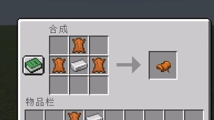 13号更新：鞍的合成方式！