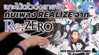 [Music|Piano Solo]|BGM: Realize