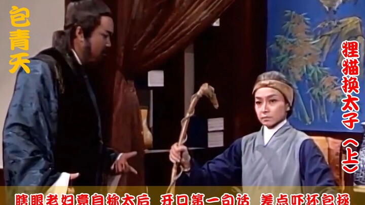 卖菜婆子找包拯伸冤，怎料开口第一句话，就把包拯吓出一身冷汗！