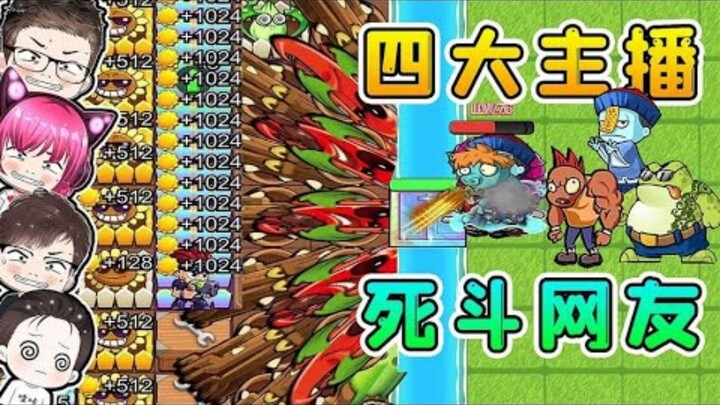 New Co-op Mode for “Lying Flat”! Only One Out of Eight Can Survive—Did Four Big Streamers Also Fail?