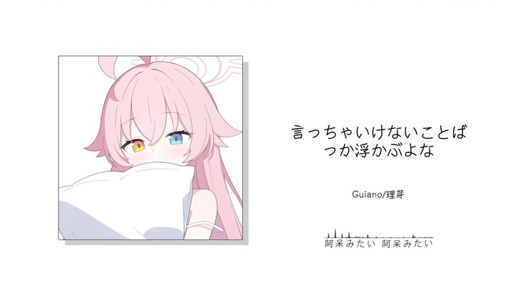 "It's so sweet, how can I listen to it!!"||"Words of the Word"