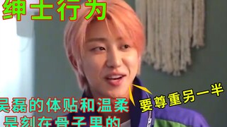 男明星绅士行为：虞书欣向王鹤棣撒娇求帮助，徐明浩发言戳到我了