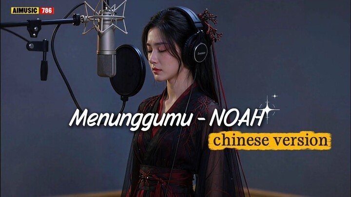 Menunggumu - NOAH (Chinese Version)_3