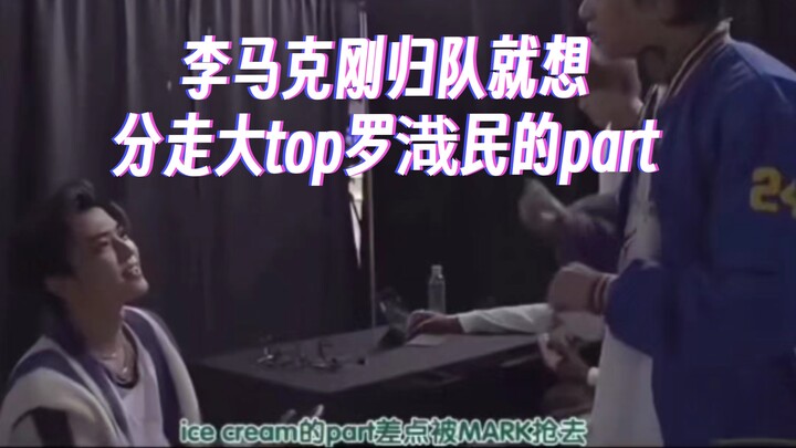 Li Mark tried to snatch Luo Zemin’s ice cream, but Kai Can stopped him. Why does he want everything?