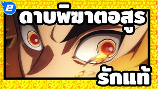 ดาบพิฆาตอสูร|คงมีแต่คนชอบดาบพิฆาตอสูรเท่านั้นที่จะได้รับวิดีโอนี้_2