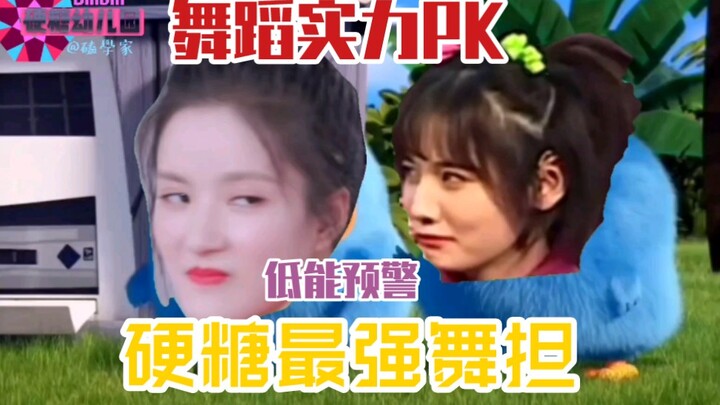 硬糖少女舞担对决battle赵粤VS刘些宁土味舞蹈PK