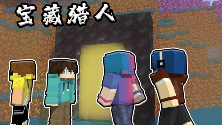 นักล่าสมบัติ ฮันเตอร์ x ฮันเตอร์ การเอาชีวิตรอด 2: ก้าวสู่โลกแห่งคลังสมบัติครั้งแรก!