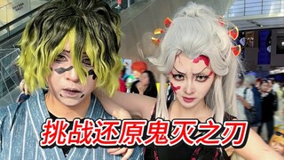 cos鬼灭之刃堕姬兄妹，最意难平的一对！