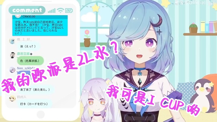 [Hoshimiya Xi] "Rabi: Op-ku adalah melon, op-nya Sio adalah 2 liter air!"